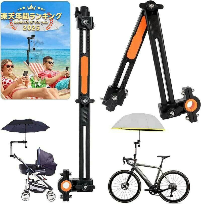 Rakuten - 自転車 傘ホルダー 調整可能な(バイク本体用 傘 ホルダー) 傘スタンド 汎用 自転車用傘立て ベビーカー さすべえ 自転車用1個セット