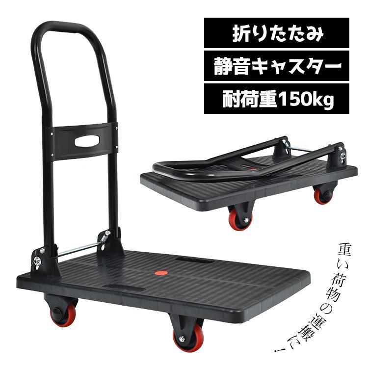 Rakuten - 台車 折りたたみ 軽量 タイヤ 手押し台車 荷物 折りたたみ台車 キャリーカート コンパクトキャリー キャスター 買い物カート 業務用 コンパクト 台車安い 静音