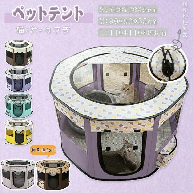 Rakuten - ペットハウス ペットテント 出産用 犬 猫 うさぎ ペットケージ ペットサークル 折りたたみ式 室内 アウトドア メッシュ屋根付き S/M/L