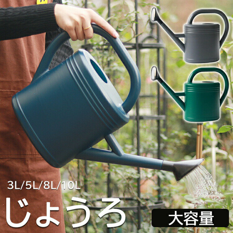 乐天商城 - じょうろ 大容量 如雨露 プラスチック おしゃれ かわいい 園芸用品 水さし ガーデニング 屋外庭園 鉢植え ジョウロ 水差し ウォータリングカン 水遣り 先端 散水 散水用品 ステンレス スプリンクラー 送料無料