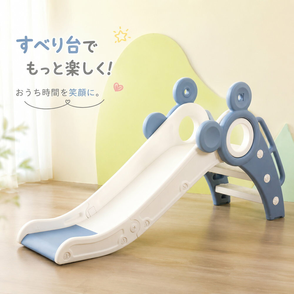 折りたたみ式室内滑り台（低め設計・安全仕様・運動能力アップ） 外で遊べない雨の日や、暑い夏・寒い冬の日でも大活躍する室内用滑り台です。 お部屋の中にいながらお子様が思う存分体を動かして遊べる、おうち時間が笑顔あふれる楽しい時間に変わります。 ここがポイント ■ 転んでも安心・安定感抜群の頑丈設計 お子様が勢いよく遊んでも倒れにくい、しっかりとした安定感のある作りです。プラスチックの角はすべて丸みを帯びた安全設計で、小さなお子様が触っても怪我をしにくい安心仕様です。 ■ 小さなお子様でも安心の低め設計 初めて滑り台に挑戦する小さなお子様でも安心の、程よい高さのスロープ設計。滑り台の下部には滑り止め素材が付いているので、床を傷つけにくく、勢いよく滑ってきてもピタッと安全に止まります。 ■ 楽しく遊びながら運動能力アップ 滑り台は、「登る」「またぐ」「滑る」という動作を通して、バランス感覚や体幹、筋力を自然に鍛えることができる優れた遊具です。自宅で楽しく、健やかな成長をサポートします。 ■ 折りたたみ式でコンパクト収納 使わないときは折りたたんでコンパクトに収納可能。お部屋のスペースを有効活用できます。 ■ 簡単組み立て 難しい工具は不要で、簡単に組み立てられます。すぐに遊び始められます。 こんなお子様・ご家庭におすすめ 雨の日や暑い日・寒い日でも室内で遊ばせたい方 公園に行かなくてもお子様が体を動かせる環境を作りたい方 バランス感覚や体幹を遊びながら鍛えさせたい方 おうち時間を充実させたい方 製品仕様 項目内容 商品名折りたたみ式室内滑り台 デザイン低め設計／安全な丸み仕上げ 特徴折りたたみ式／安定した三角構造／滑り止め付き 使用シーン室内／雨の日／夏・冬の室内遊び ご注意 使用前には必ず組み立て状態を確認し、滑り台が安定していることを確認してください。 小さなお子様が使用する際は、必ず保護者の方が見守ってください。 製品改良により仕様やデザインが予告なく変更される場合があります。 お使いのモニター環境により、画像と実際の色味が異なる場合がございます。 滑り台 / 折りたたみ / 室内 / キッズ / 子供用 / 安全設計 / 運動能力 / バランス感覚 / コンパクト / おもちゃ
