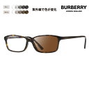 【度付き対応可】バーバリー 調光レンズセット 伊達 メガネ 眼鏡 サングラス BE2217D 3002 55 BURBERRY アジアンフィット セル スクエア