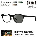 【正規品販売店】シェネガ メガネ フレーム サングラス 調光レンズセット CN-K32 1 51 CIENEGA 大きい ラージ ビッグ キング 大きめ ワイド...