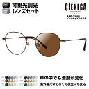 【正規品販売店】シェネガ メガネ フレーム サングラス 可視光調光レンズセット CN-K37 2 50 CIENEGA 大きい ラージ ビッグ キング 大きめ ...