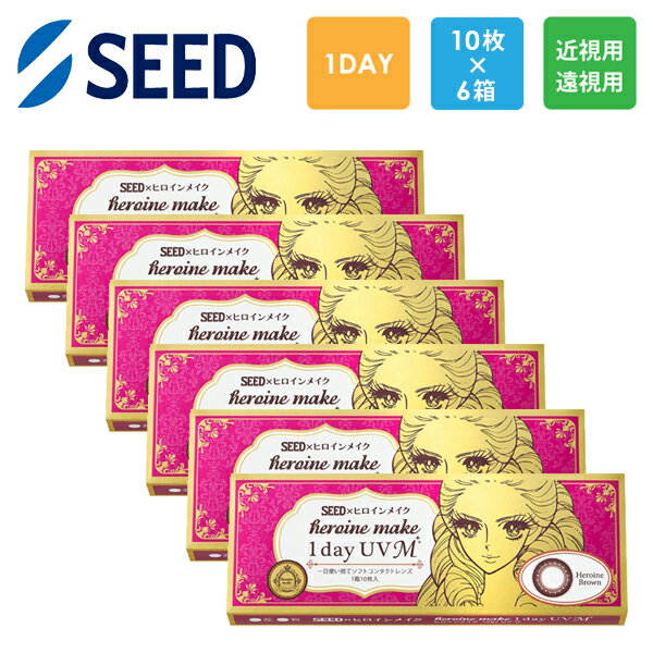 商品 コンタクトレンズ ブランド シード Eye coffret 1day UV M （ヒロインメイク）10枚x6箱セット 医療用具承認番号 23000BZX00077000 製造販売元 シード 製造国 台湾 製品区分 高度管理医療機器 広...