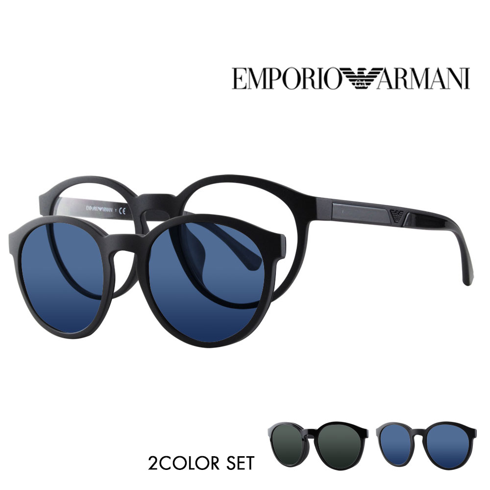 度なし1.55レンズ交換+0円 エンポリオアルマーニ 伊達 メガネ 眼鏡 サングラス EA4152F 58011W 52 EMPORIO ARMANI ボストン クリップオン フルフィットモデル