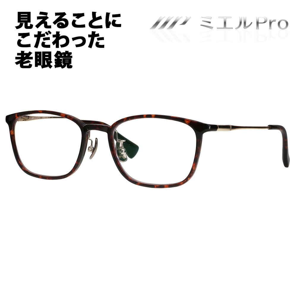 【正規品販売店】ミエルPro 老眼鏡 UW001-TO mierupro ミエルプロ 累進多焦点レン