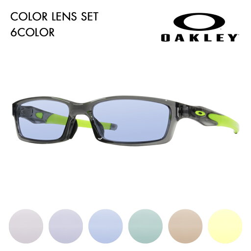 【度付き対応可】カラーレンズセット オークリー クロスリンク メガネ フレーム OX8118-0256 OAKLEY アジアフィット CROSSLINK 伊達メガネ 眼鏡 【度付き対応可】カラーレンズセット オークリー クロスリンク メガネ フレーム OX8118-0256 OAKLEY アジアフィット CROSSLINK 伊達メガネ 眼鏡