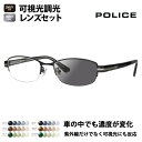 【正規品販売店】ポリス メガネ フレーム サングラス 可視光調光レンズセット VPLM42J 0530 52 POLICE HOLT/HOYA SENSITY ...