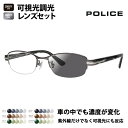 【正規品販売店】ポリス メガネ フレーム サングラス 可視光調光レンズセット VPLM42J 0568 52 POLICE HOLT/HOYA SENSITY ...