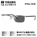 【正規品販売店】ポリス メガネ フレーム サングラス 可視光調光レンズセット VPLN69J 0568 56 POLICE HOLT/HOYA SENSITY ...