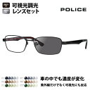 【正規品販売店】ポリス メガネ フレーム サングラス 可視光調光レンズセット VPLN70J 0531 55 POLICE HOLT/HOYA SENSITY ...