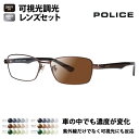 【正規品販売店】ポリス メガネ フレーム サングラス 可視光調光レンズセット VPLN70J 0K05 55 POLICE HOLT/HOYA SENSITY ...