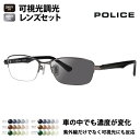 【正規品販売店】ポリス メガネ フレーム サングラス 可視光調光レンズセット VPLN71J 0568 54 POLICE HOLT/HOYA SENSITY ...
