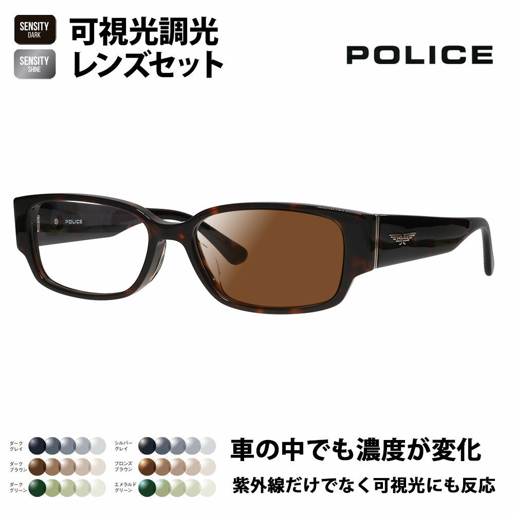【正規品販売店】ポリス メガネ フレーム サングラス 可視光調光レンズセット VPLP36J 0710 54 POLICE HOLT/HOYA SENSITY DARK SHINE センシティダーク シャイン ミラー 2024年モデル メンズ スクエア セル ジャパンモデル 伊達眼鏡