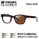 【正規品販売店】ポリス メガネ フレーム サングラス 可視光調光レンズセット VPLP39J 07R5 48 POLICE HOLT/HOYA SENSITY ...