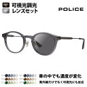 【正規品販売店】ポリス メガネ フレーム サングラス 可視光調光レンズセット VPLP40J 09CL 47 POLICE HOLT/HOYA SENSITY ...