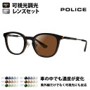 【正規品販売店】ポリス メガネ フレーム サングラス 可視光調光レンズ...(4)