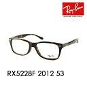 【正規品販売店】度なし1.55レンズ交換+0円 レイバン メガネ フレーム RX5228F 2012 53 Ray-Ban レイバン純正レンズ対応 バネ丁番