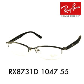 【正規品販売店】度なし1.55レンズ交換+0円 レイバン メガネ フレーム RX8731D 1047 55 Ray-Ban レイバン純正レンズ対応