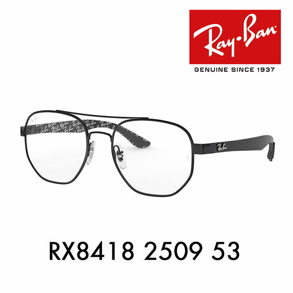 度なし1.55レンズ交換+0円 レイバン メガネ フレーム RX8418 2509 53 Ray-Ban レイバン純正レンズ対応 ダブルブリッジ ヘキサゴナル メタル アビエーター