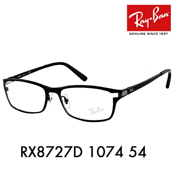 【正規品販売店】度なし1.55レンズ交換 0円 レイバン メガネ フレーム RX8727D 1074 54 Ray-Ban レイバン純正レンズ対応 チタン スクエア TECH TITANIUM アジアンデザインモデル