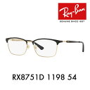 【正規品販売店】度なし1.55レンズ交換 0円 レイバン メガネ フレーム RX8751D 1198 54 Ray-Ban レイバン純正レンズ対応 チタン チタニウム アジアンデザイン TITANIUM