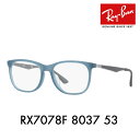 【アウトレット】度なし1.55レンズ交換+0円 レイバン メガネ フレーム RX7078F 8037 53 Ray-Ban ウェリントン フルフィット(4)