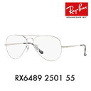 【正規品販売店】度なし1.55レンズ交換+0円 レイバン メガネ フレーム RX6489 2501 55 Ray-Ban レイバン純正レンズ対応 アビエーター ティアドロップ ダブルブリッジ Aviator(4)