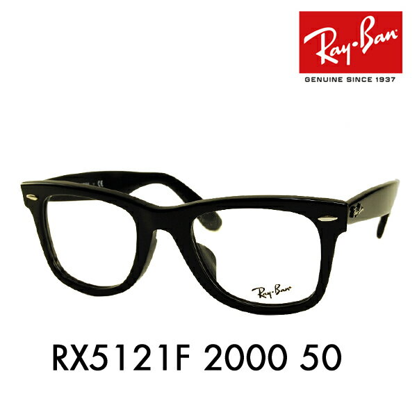 度なし1.55レンズ交換+0円 レイバン ウェイファーラー メガネ RX5121F 2000 50 Ray-Ban レイバン純正レンズ対応 フルフィットモデル