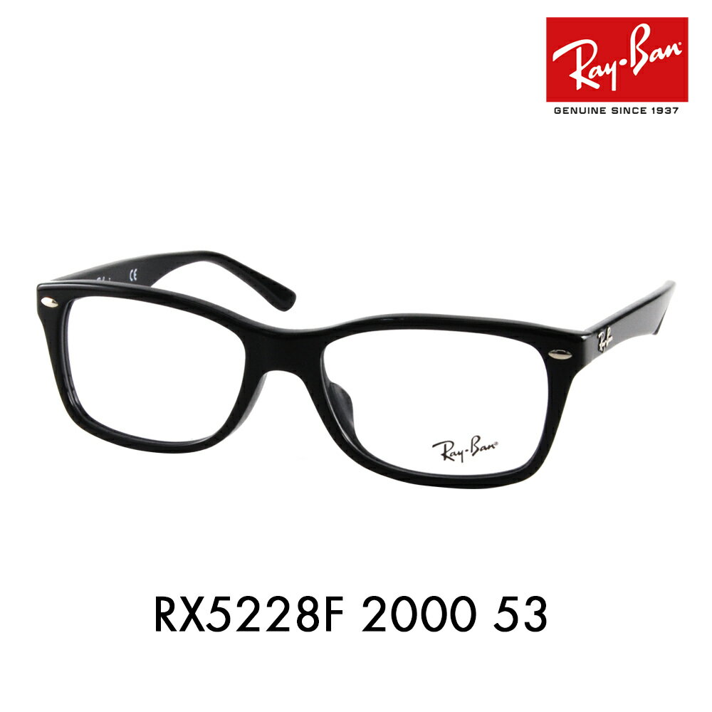 【正規品販売店】度なし1.55レンズ交換+0円 レイバン メガネ フレーム RX5228F 2000 53 Ray-Ban レイバン純正レンズ…