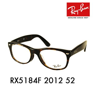 【正規品販売店】度なし1.55レンズ交換+0円 レイバン メガネ フレーム RX5184F 2012 52 Ray-Ban レイバン純正レンズ対応