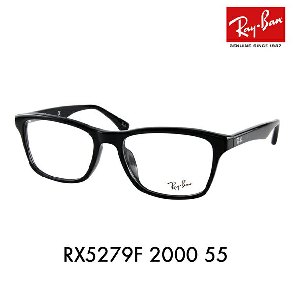 【正規品販売店】度なし1.55レンズ交換+0円 レイバン メガネ フレーム RX5279F 2000 55 Ray-Ban レイバン純正レンズ対応 フルフィッティングモデル