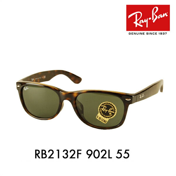 レイバン サングラス RB2132F 902L 55 Ray-Ban 伊達メガネ 眼鏡 フルフィッティング