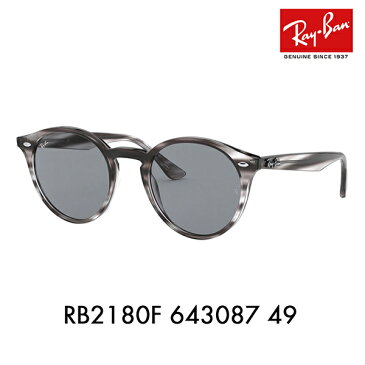 【店内最大pt20倍 〜5/8 9:59】レイバン サングラス RB2180F 643087 49 Ray-Ban ボストン ラウンド フルフィットモデル