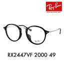 【生産終了モデル】度なし1.55レンズ交換+0円 レイバン メガネ フレーム RX2447VF 2000 49 Ray-Ban レイバン純正レンズ対応 ラウンド クラシック