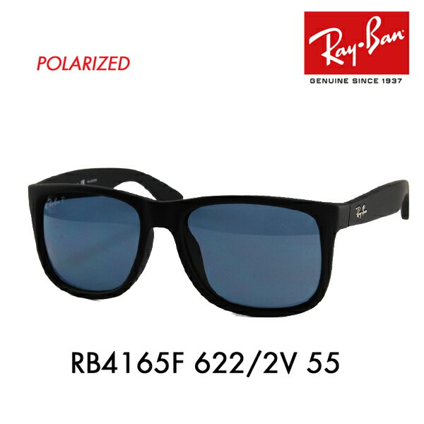 【正規品販売店】レイバン ジャスティン サングラス RB4165F 622/2V 55 Ray-Ban レイバン純正レンズ対応 伊達メガネ 眼鏡 JUSTIN フルフィット 偏光レンズ