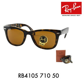 【正規品販売店】レイバン ウェイファーラー サングラス RB4105 710 50 Ray-Ban レイバン純正レンズ対応 WayFarer Folding(折りたたみ式)