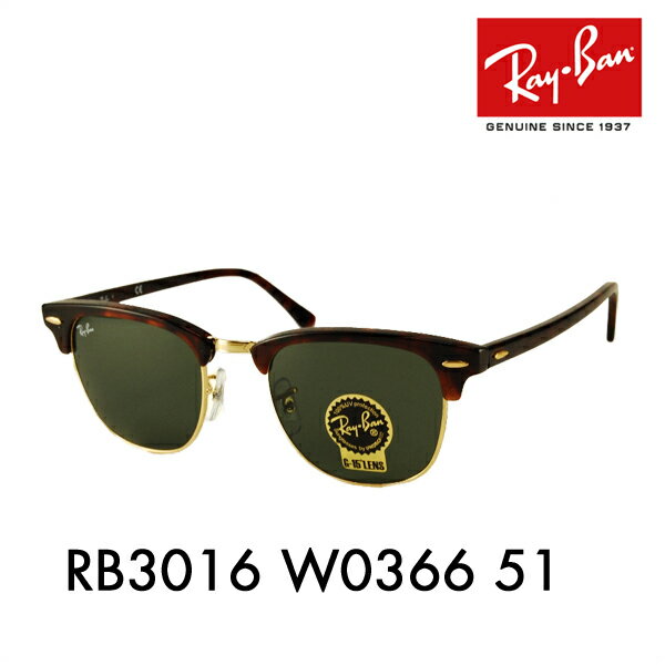 【正規品販売店】レイバン クラブマスター サングラス RB3016 W0366 51 Ray-Ban レイバン純正レンズ対応 伊達メガネ 眼鏡 CLUBMASTER