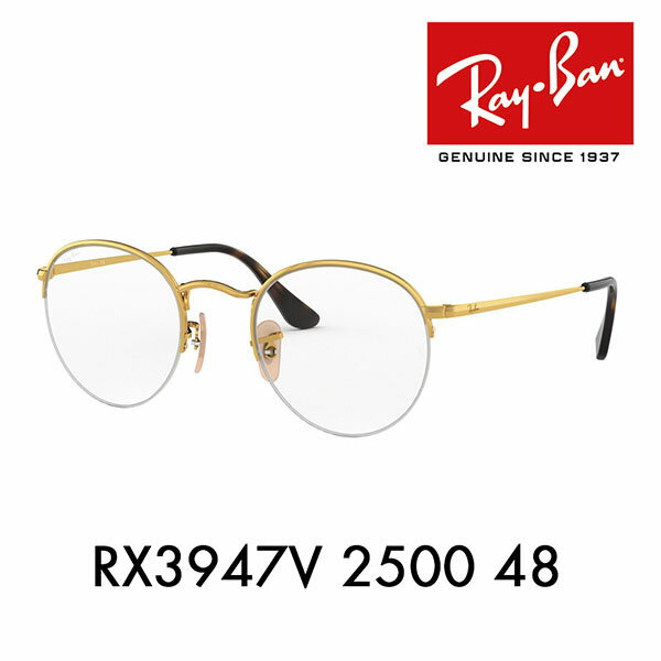 【正規品販売店】度なし1.55レンズ交換+0円 レイバン メガネ フレーム RX3947V 2500 48 Ray-Ban レイバン純正レンズ対応 ナイロール ラウンド クラシック