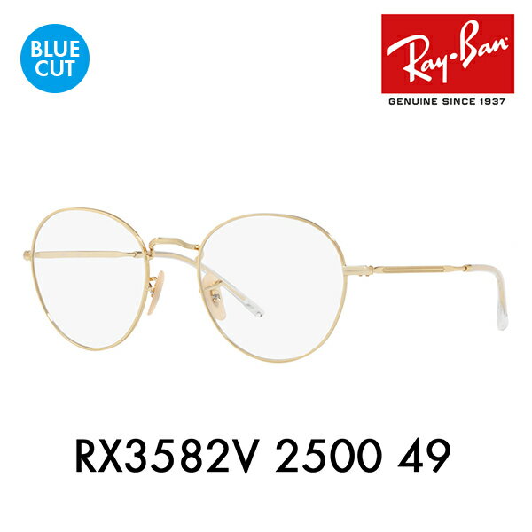 【正規品販売店】レイバン メガネ フレーム ブルーライトカットレンズセット RX3582V 2500 49 51 Ray-Ban ラウンド メタル 丸 アイコン...