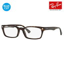 【正規品販売店】レイバン メガネ フレーム ブルーライトカットレンズセット RX5017A 2012 52 Ray-Ban スクエア ウェリントン アジアンフィ...