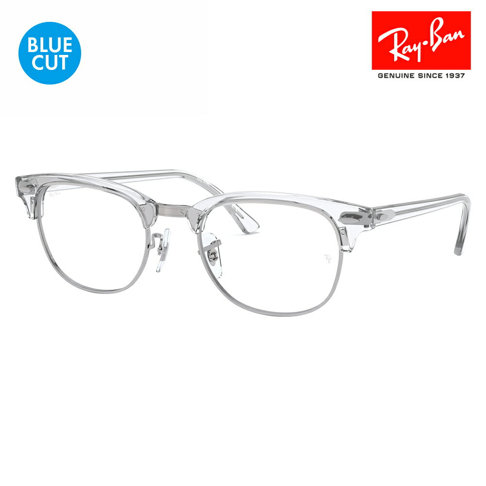 【正規品販売店】レイバン クラブマスター メガネ フレーム ブルーライトカットレンズセット RX5154 2001 49 51 53 Ray-Ban CLUB ...