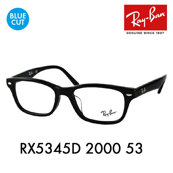 【正規品販売店】レイバン メガネ フレーム ブルーライトカットレンズセット RX5345D 2000 53 Ray-Ban アジアンフィット PCメガネ 度付き...