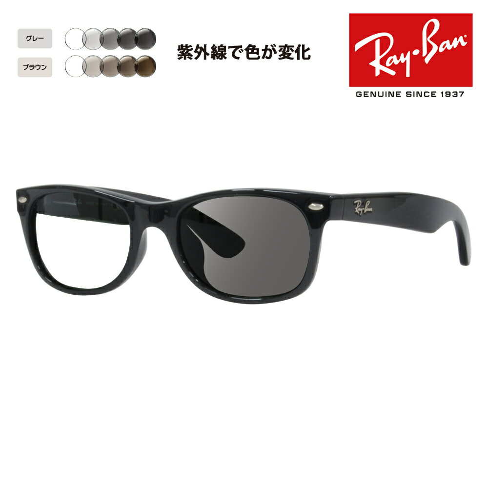 レイバン サングラス 調光レンズセット ニュー ウェイファーラー RB2132F 901 901L 52 55 58 55 Ray-Ban NEW WAYFARER