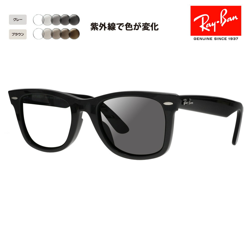 【度付き対応可】レイバン サングラス 調光レンズセット ウェイファーラー RB2140F 901 54 Ray-Ban WayFarer フルフィッティングモデル