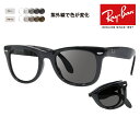 【度付き対応可】レイバン サングラス 調光レンズセット ウェイファーラー RB4105 601 50 Ray-Ban WayFarer Folding(折りたたみ式)