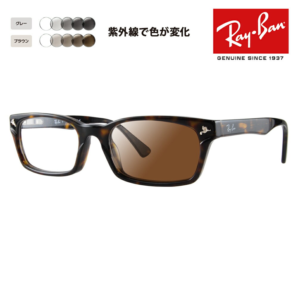 【正規品販売店】レイバン メガネ フレーム サングラス 調光レンズセットRX5017A 2012 52 Ray-Ban アジアンフィットモデル