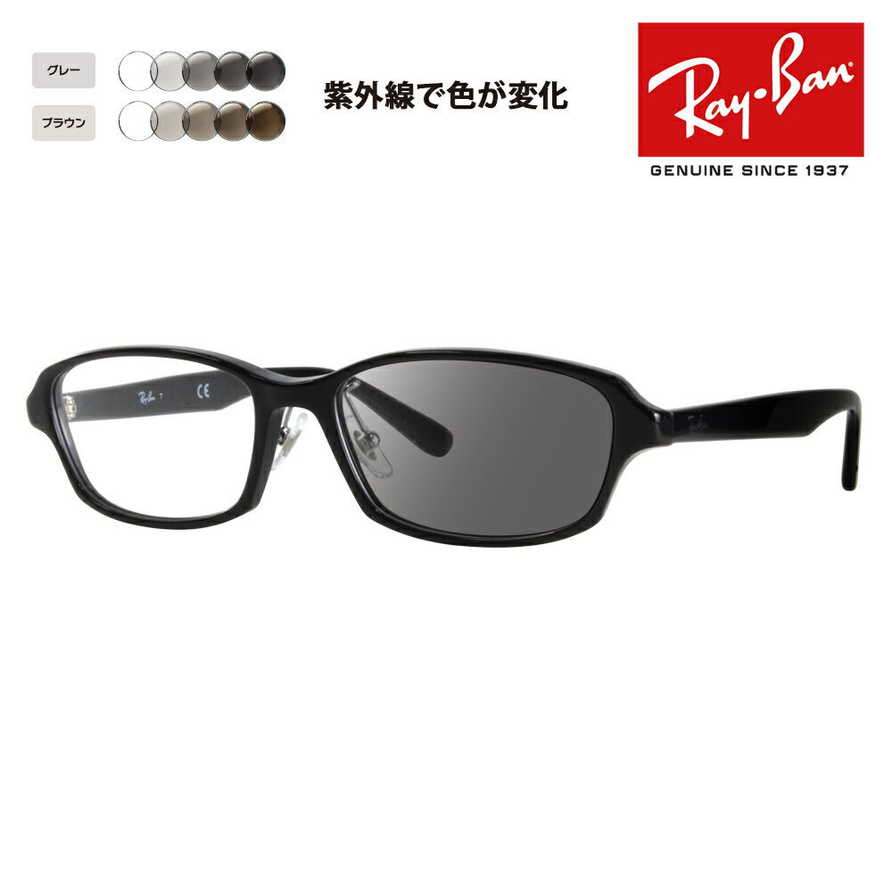 【正規品販売店】レイバン メガネ フレーム サングラス 調光レンズセットRX5385D 2000 55 Ray-Ban ジャパンモデル エントリーモデル スクエア セル