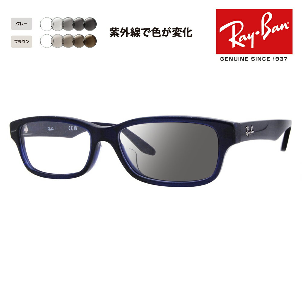 【正規品販売店】レイバン メガネ フレーム サングラス 調光レンズセット RX5415D 8288 55 Ray-Ban ジャパンコレクション ジャパンモデル エントリーモデル スクエア セル 眼鏡 伊達メガネ